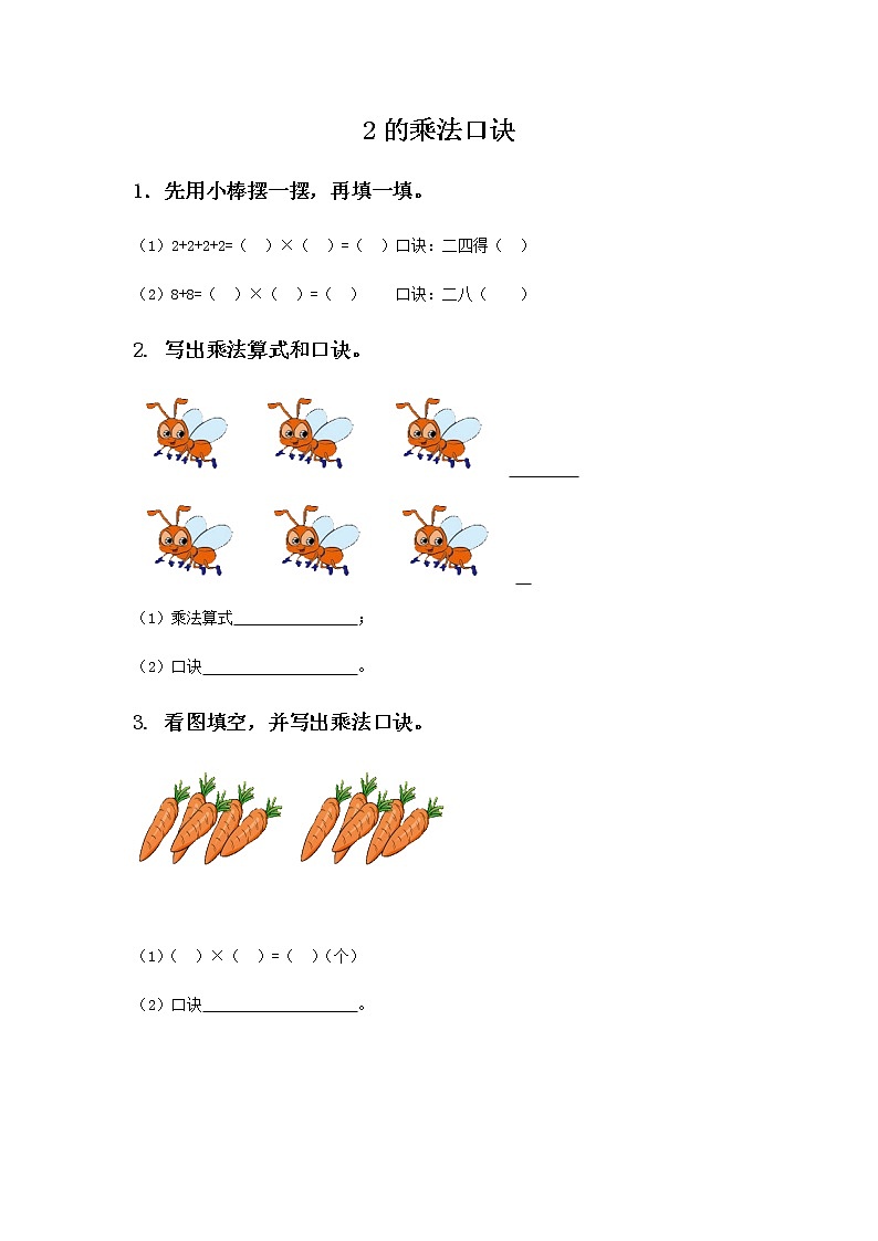 1.2《1、2的乘法口诀》课时练01