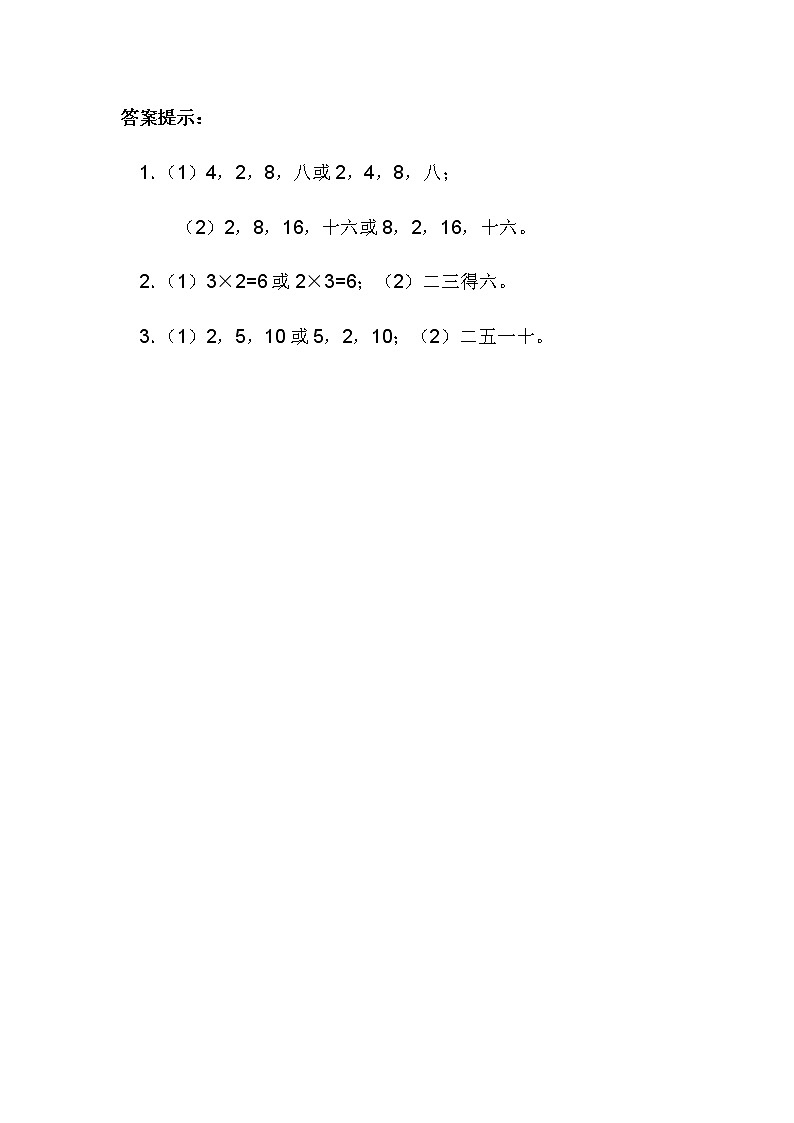 1.2《1、2的乘法口诀》课时练02