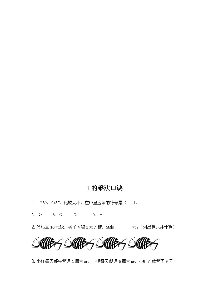 1.2《1、2的乘法口诀》课时练03