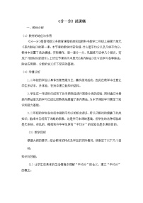 小学数学西师大版二年级上册1.分一分教学设计