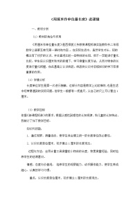 小学数学西师大版二年级上册1.用厘米作单位量长度教案及反思