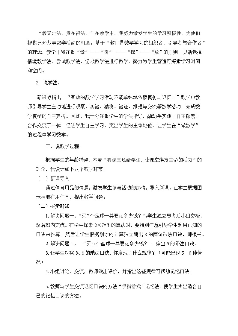 6《8，9的乘法口诀》说课稿02