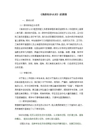 小学数学西师大版二年级上册二 角的初步认识教案