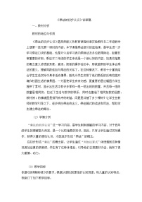 西师大版二年级上册1.乘法的初步认识教案设计