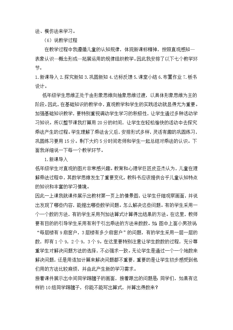 1《乘法的初步认识》说课稿03