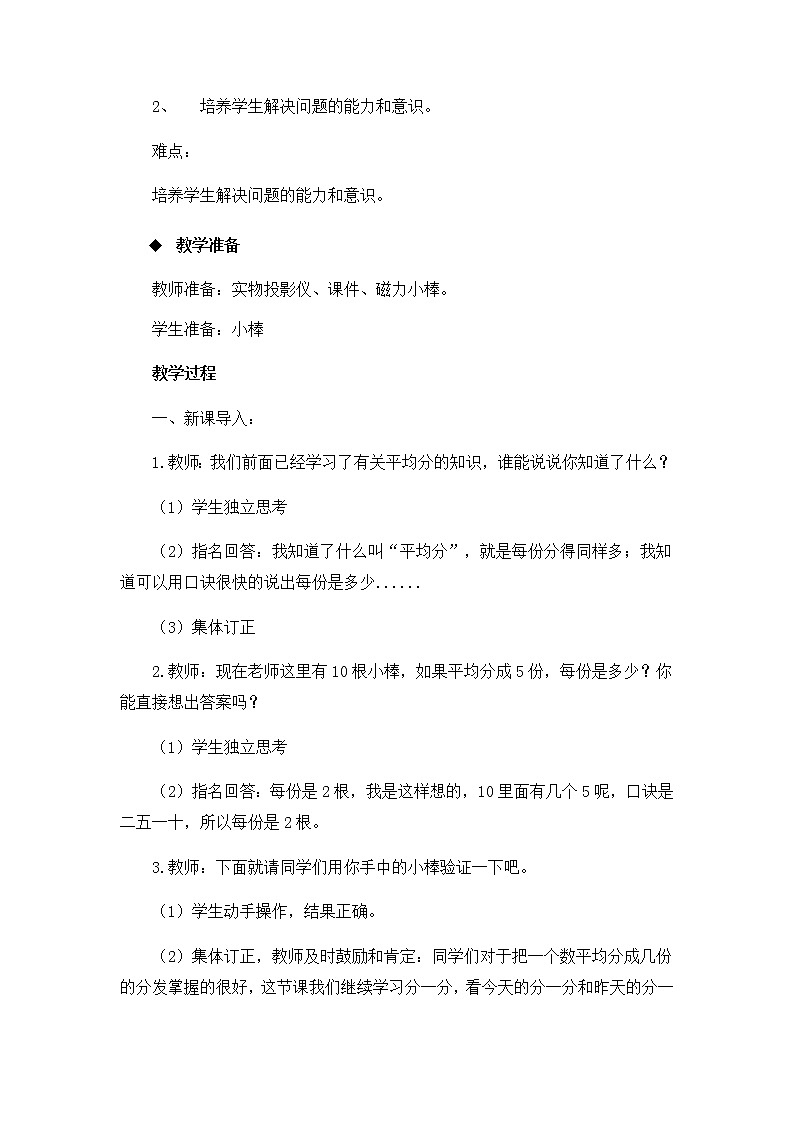 6.1《分一分  第2课时》教案02