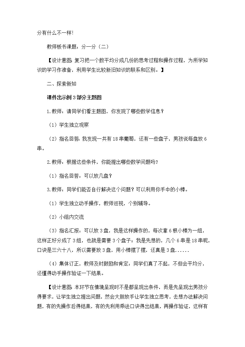 6.1《分一分  第2课时》教案03
