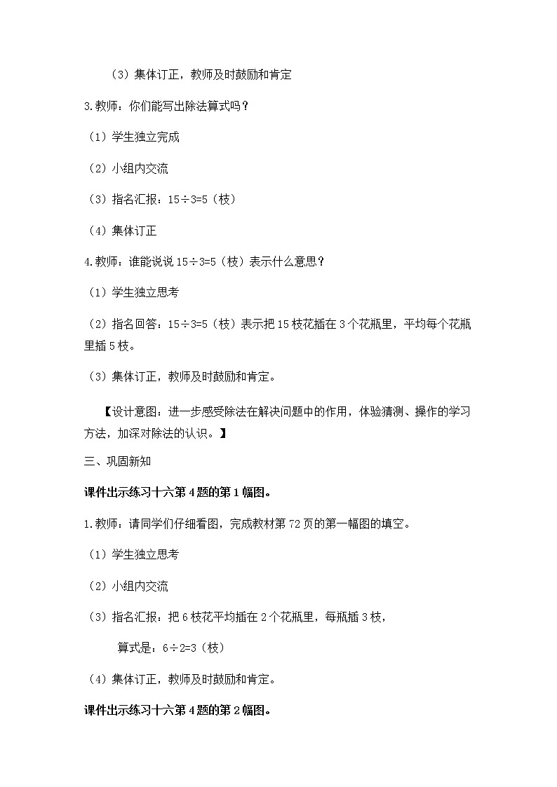 6.2《除法的初步认识 第2课时》教案03
