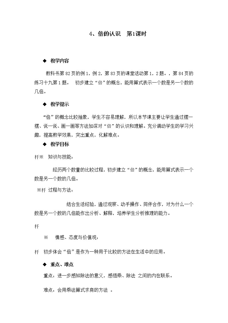 6.4《倍的认识  第1课时》教案01