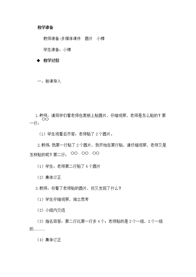 6.4《倍的认识  第1课时》教案02