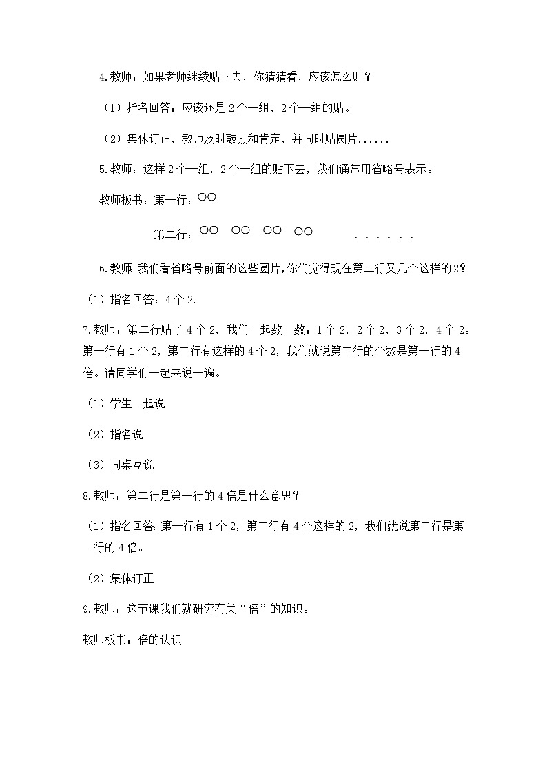 6.4《倍的认识  第1课时》教案03