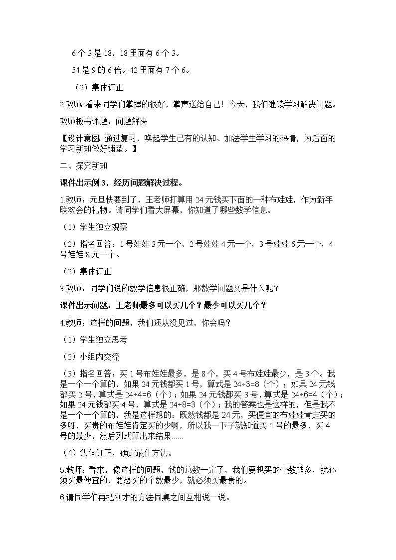 6.5《问题解决  第3课时》教案03