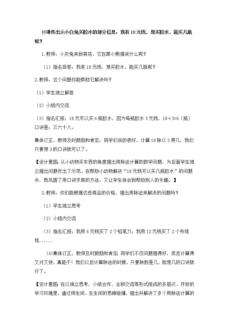 6.3《用乘法口诀求商  第2课时》教案03