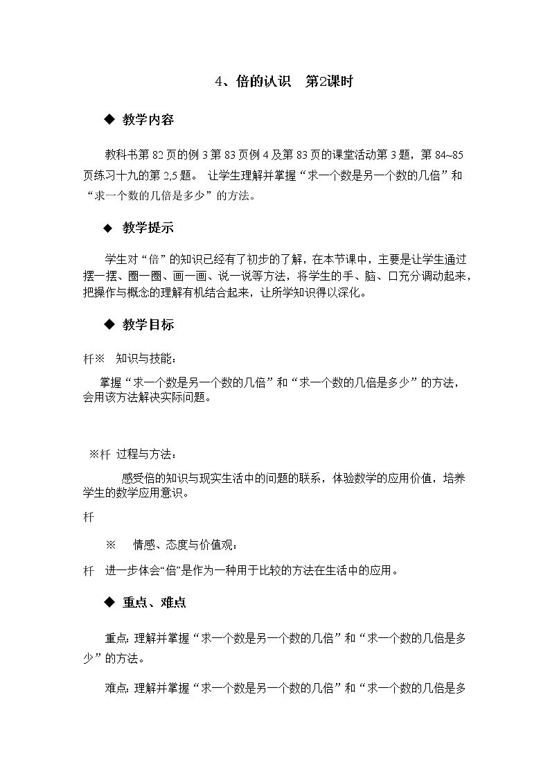 6.4《倍的认识  第2课时》教案01