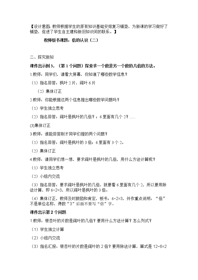6.4《倍的认识  第2课时》教案03