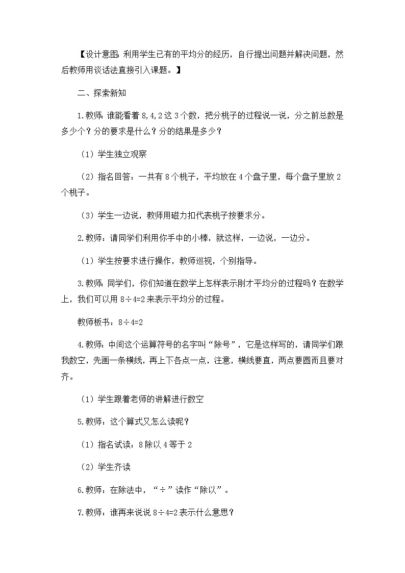 6.2《除法的初步认识 第1课时》教案03