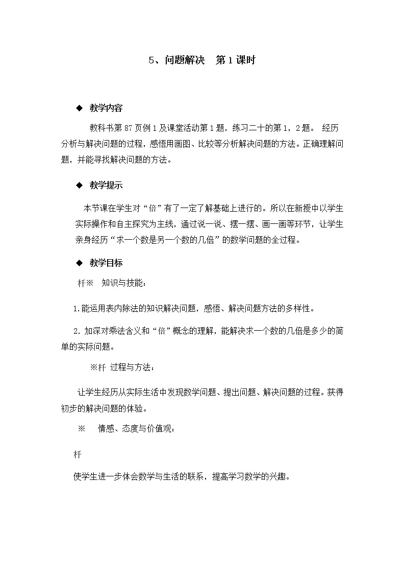 6.5《问题解决  第1课时》教案01
