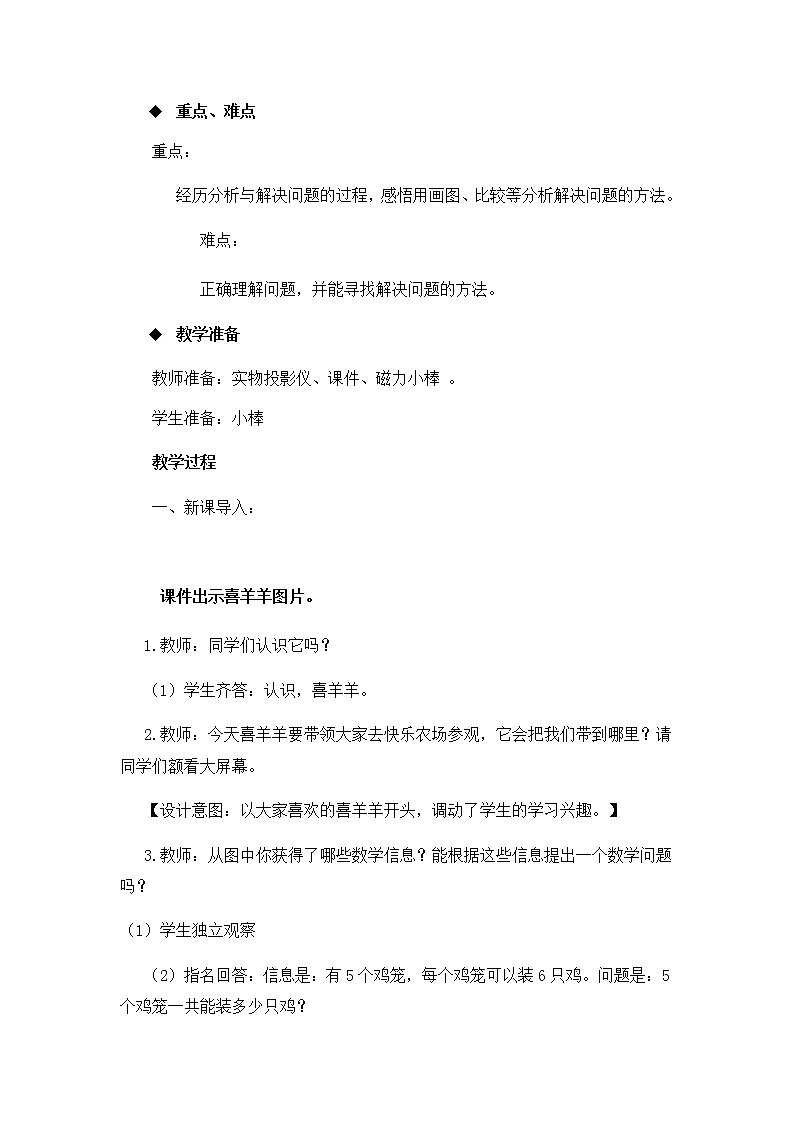 6.5《问题解决  第1课时》教案02