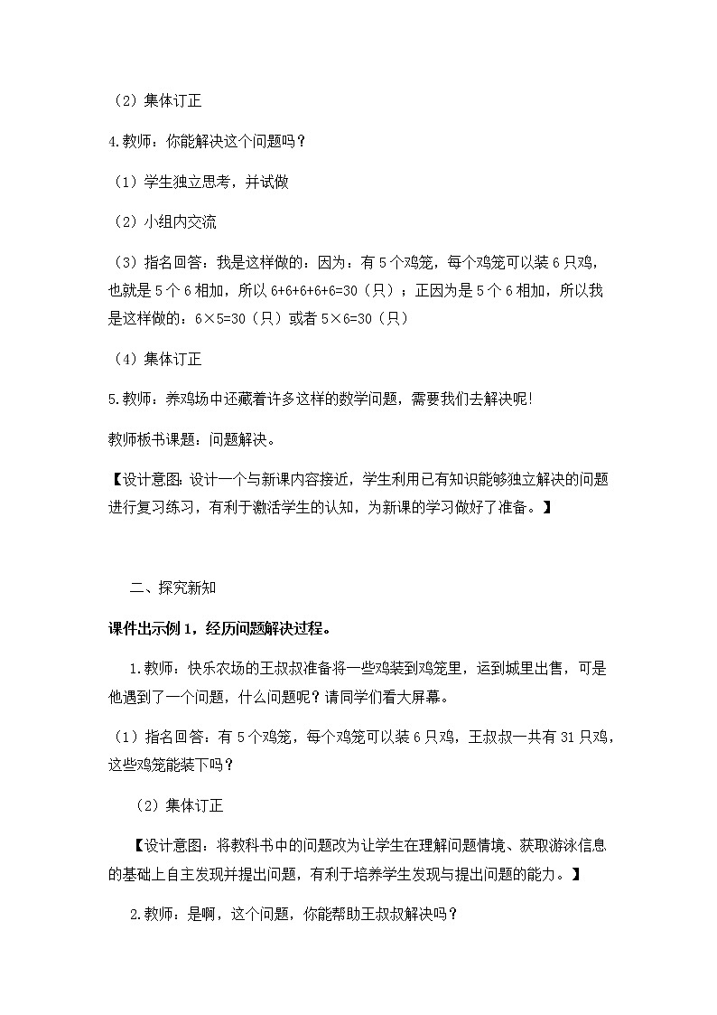6.5《问题解决  第1课时》教案03