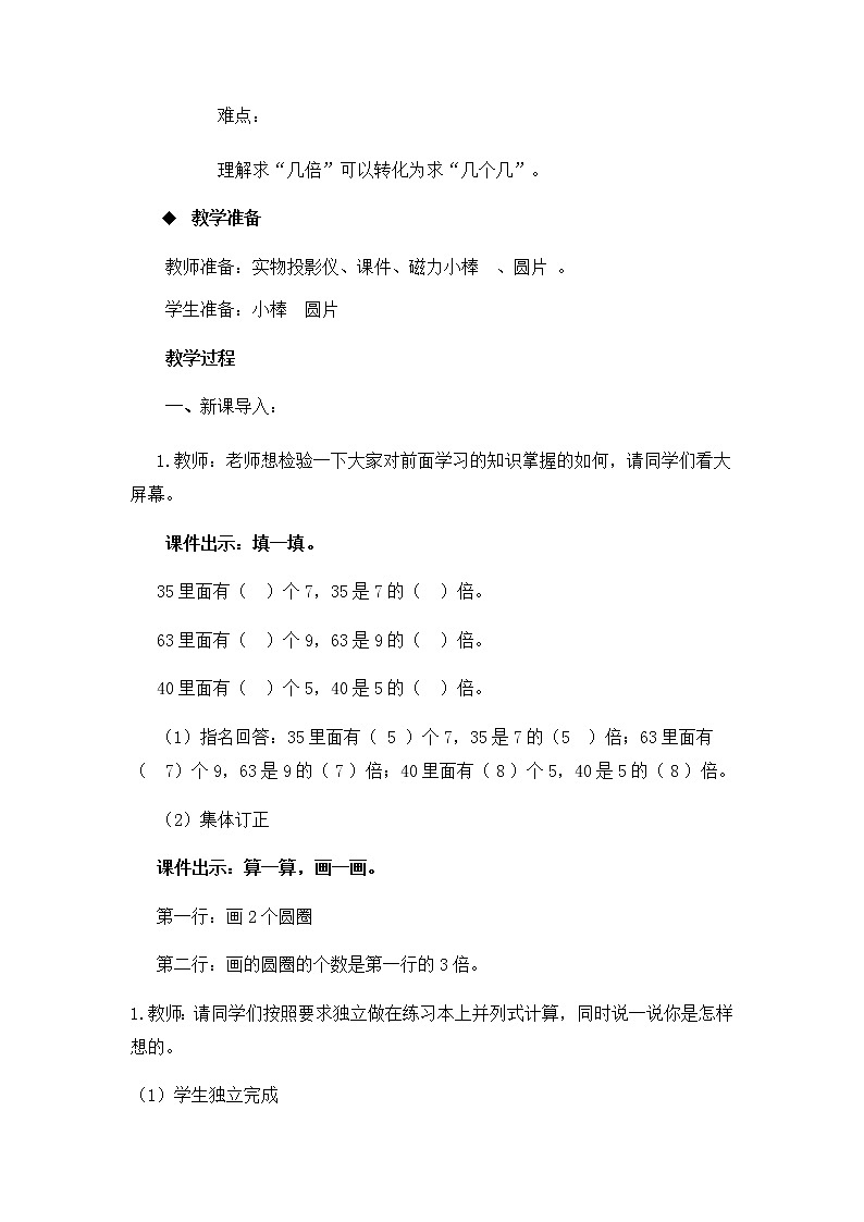 6.5《问题解决  第2课时》教案02