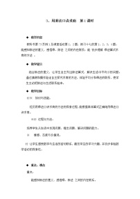 小学数学西师大版二年级上册六 表内除法3.用乘法口诀求商第1课时教案