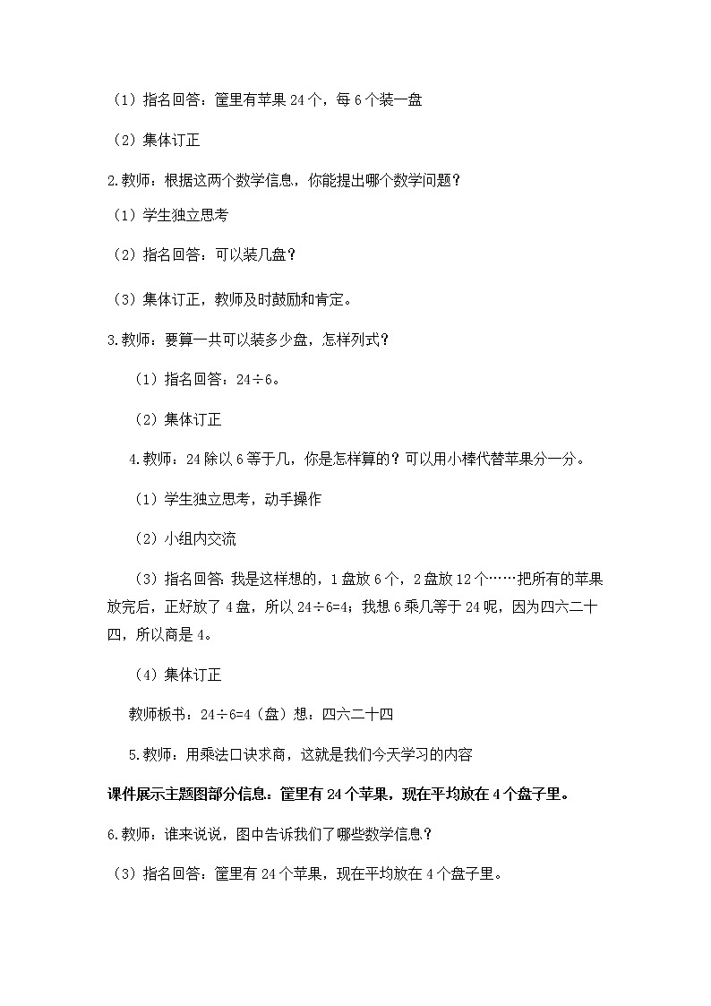 6.3《用乘法口诀求商  第1课时》教案03