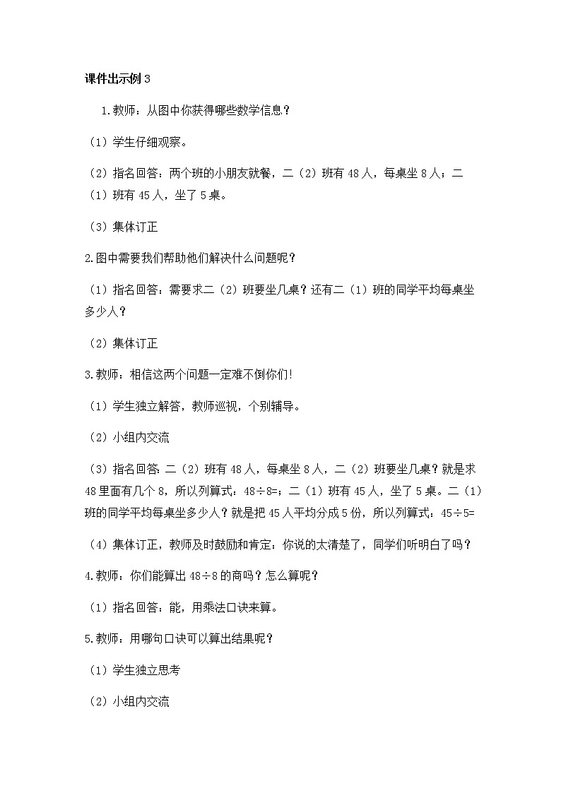 6.3《用乘法口诀求商  第3课时》教案第3页