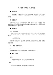 西师大版二年级上册六 表内除法综合与测试教案