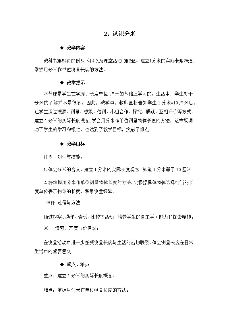 5.2《认识分米》教案第1页