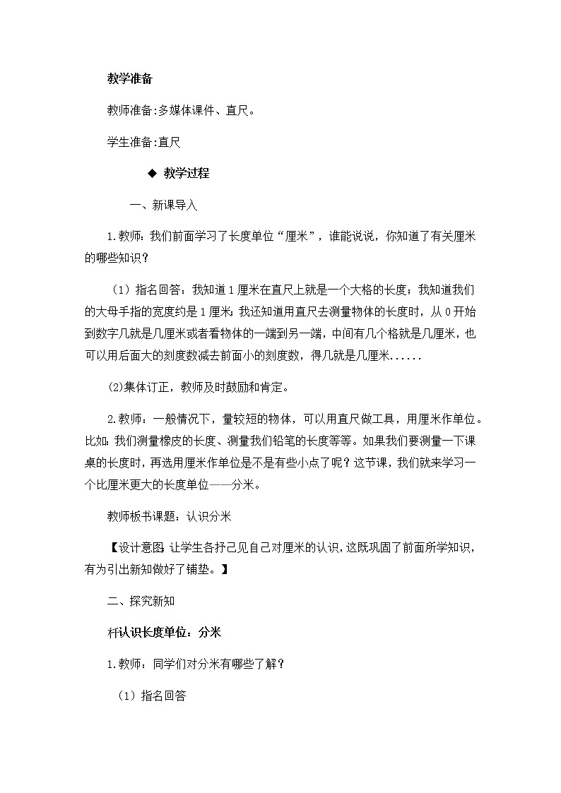 5.2《认识分米》教案第2页