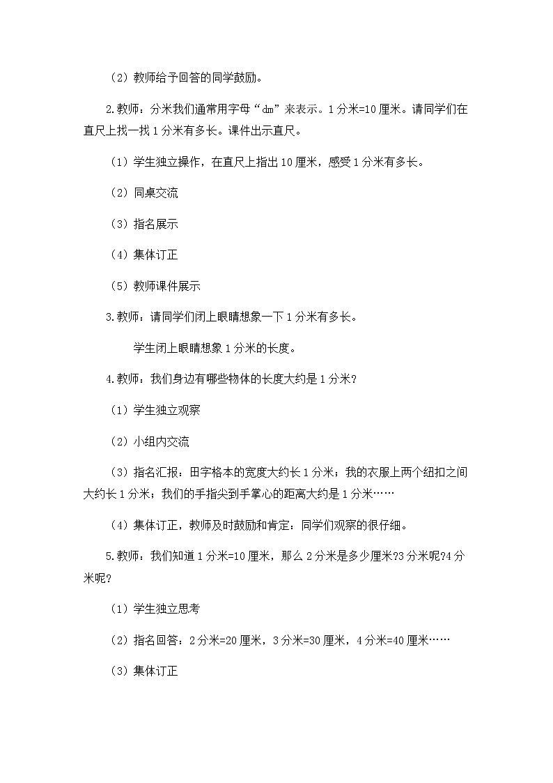 5.2《认识分米》教案第3页