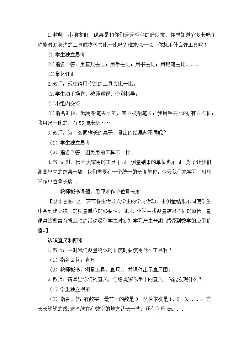 5.1《用厘米作单位量长度》教案03