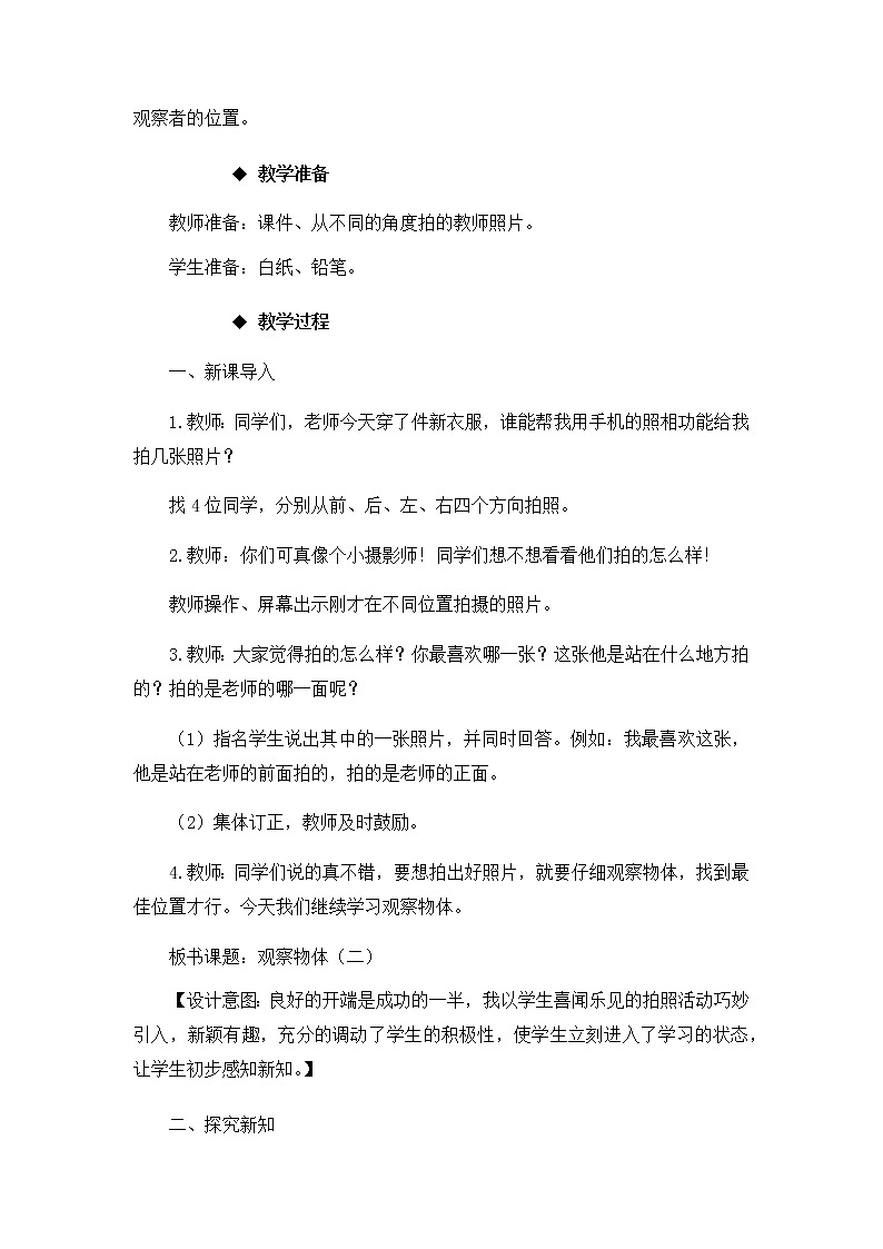 4.2《观察物体（组合图形）（二）》教案02