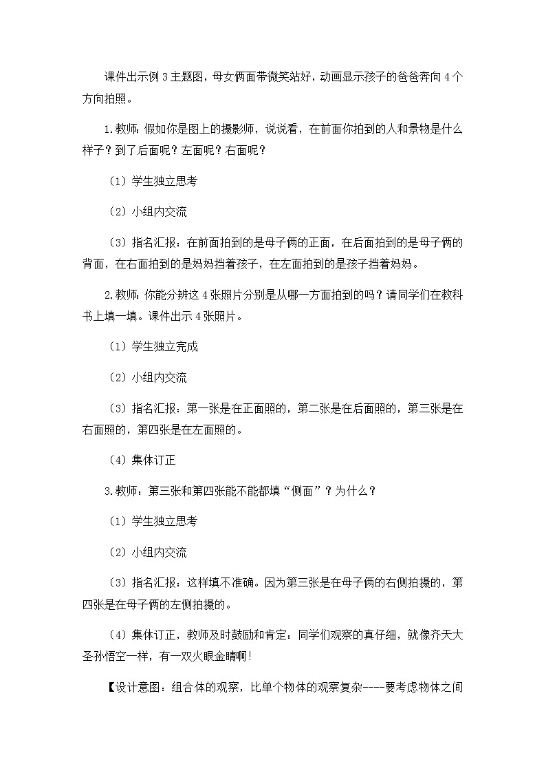 4.2《观察物体（组合图形）（二）》教案03