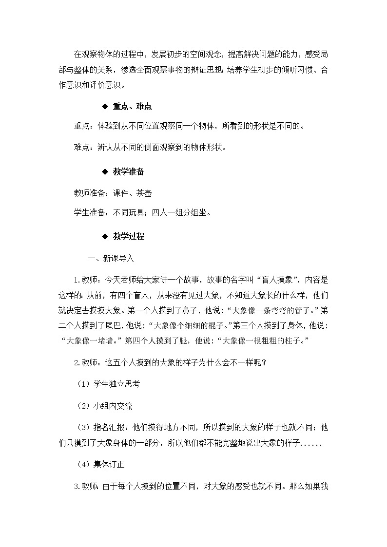 4.1《观察物体（一）》教案第2页
