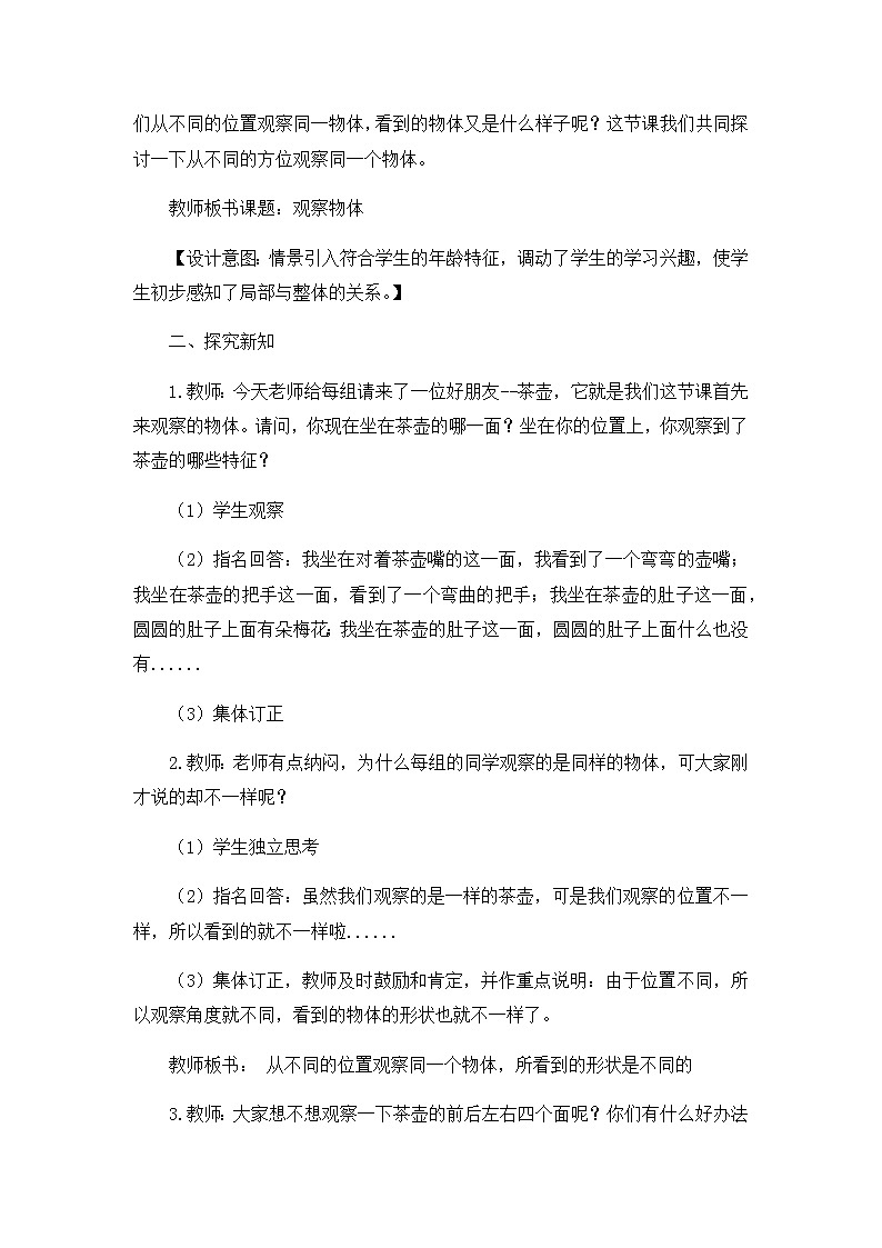 4.1《观察物体（一）》教案第3页