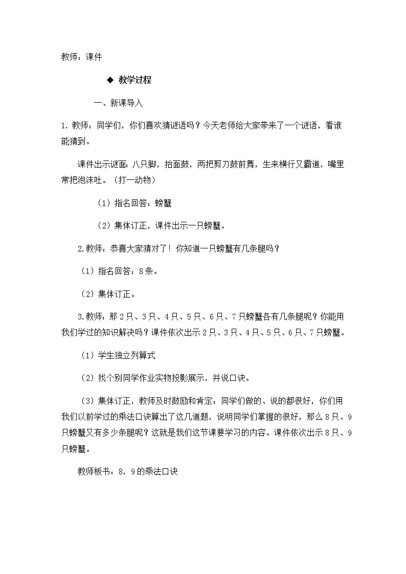 3.2《8、9的乘法口诀》教案02