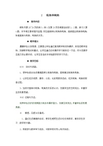 西师大版二年级上册二 角的初步认识教案