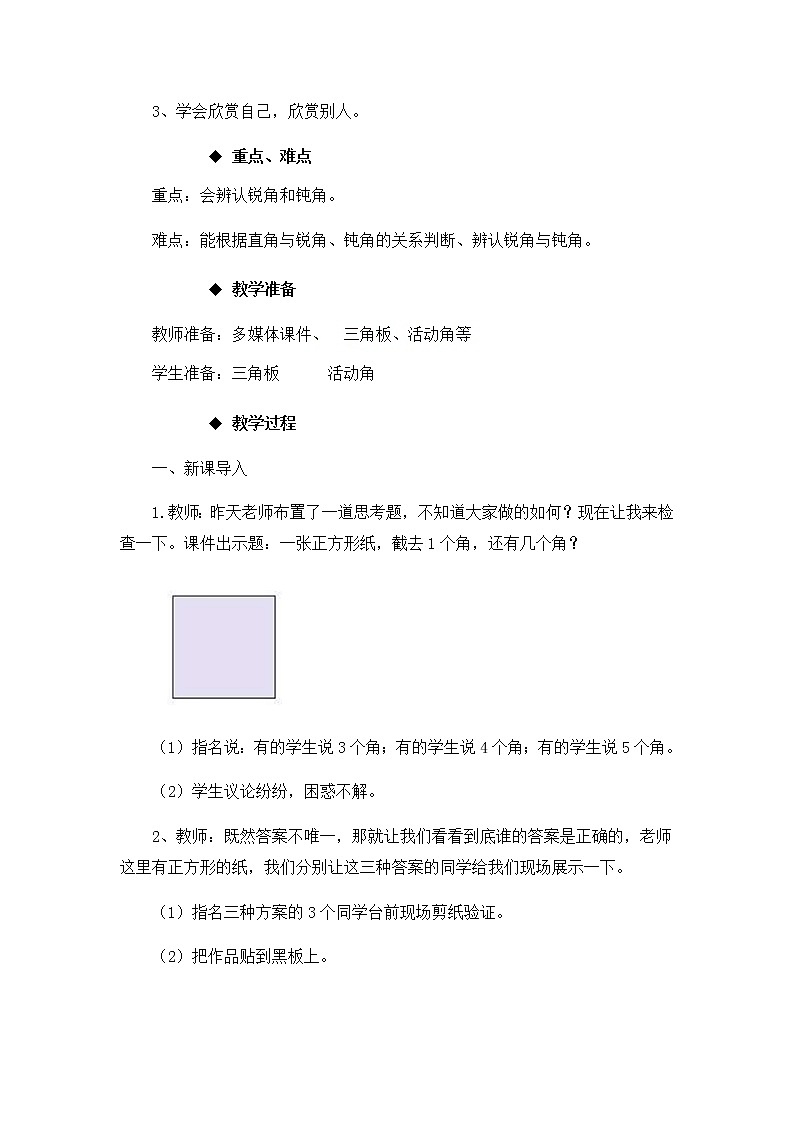 2.2《锐角和钝角》教案02