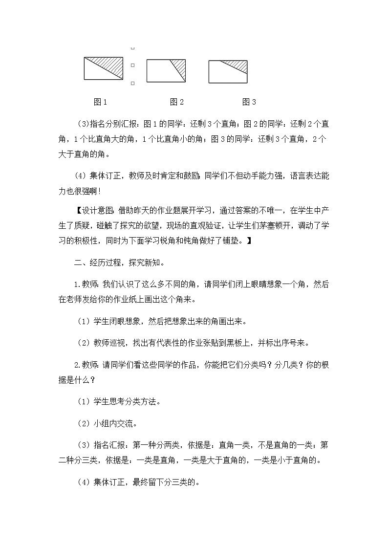 2.2《锐角和钝角》教案03