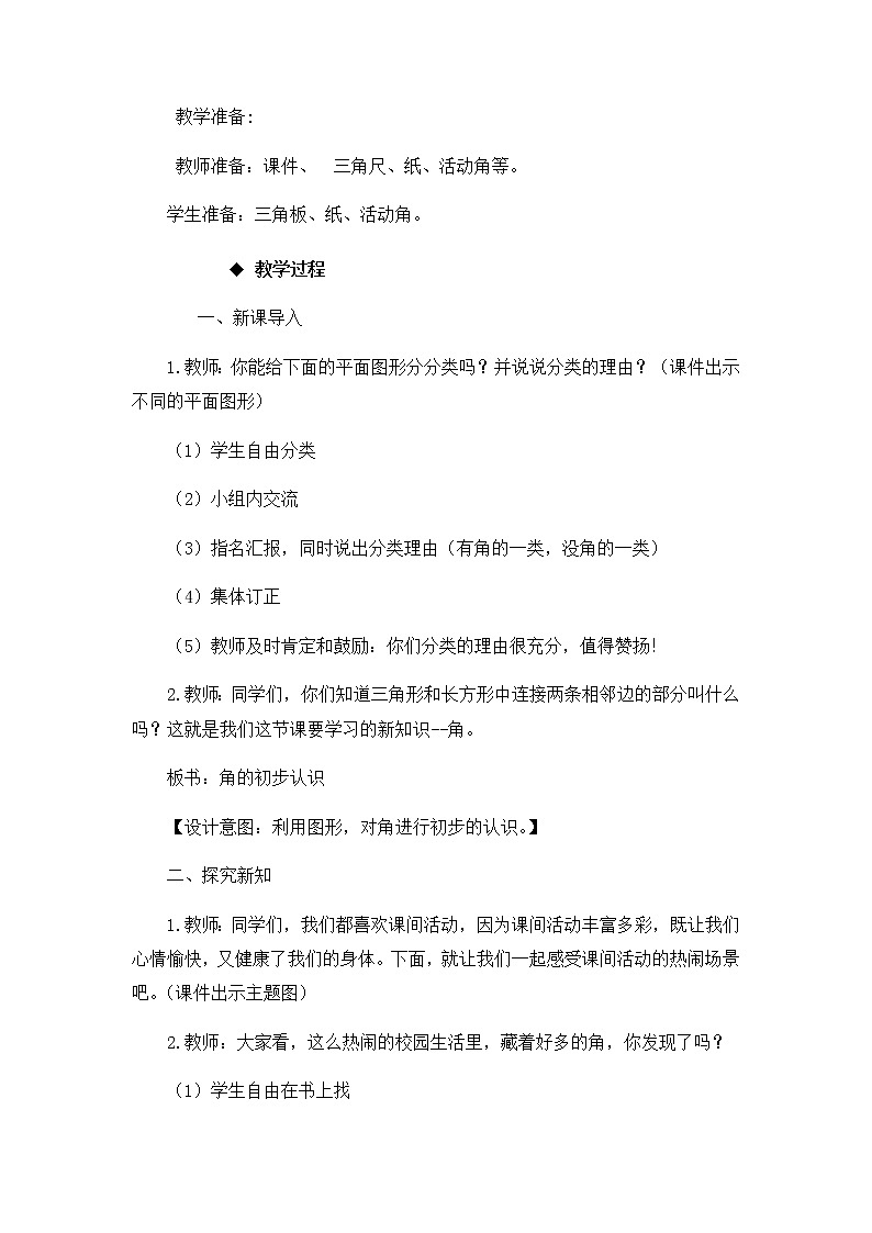 2.1《角的初步认识》教案02