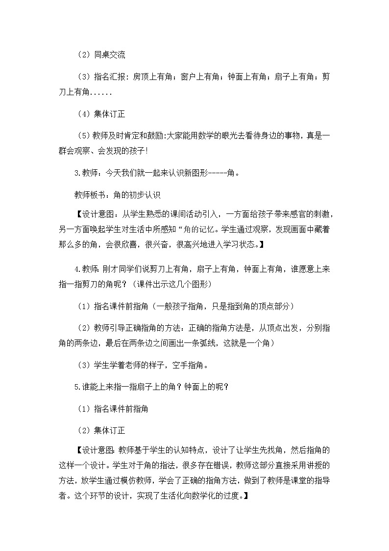2.1《角的初步认识》教案03