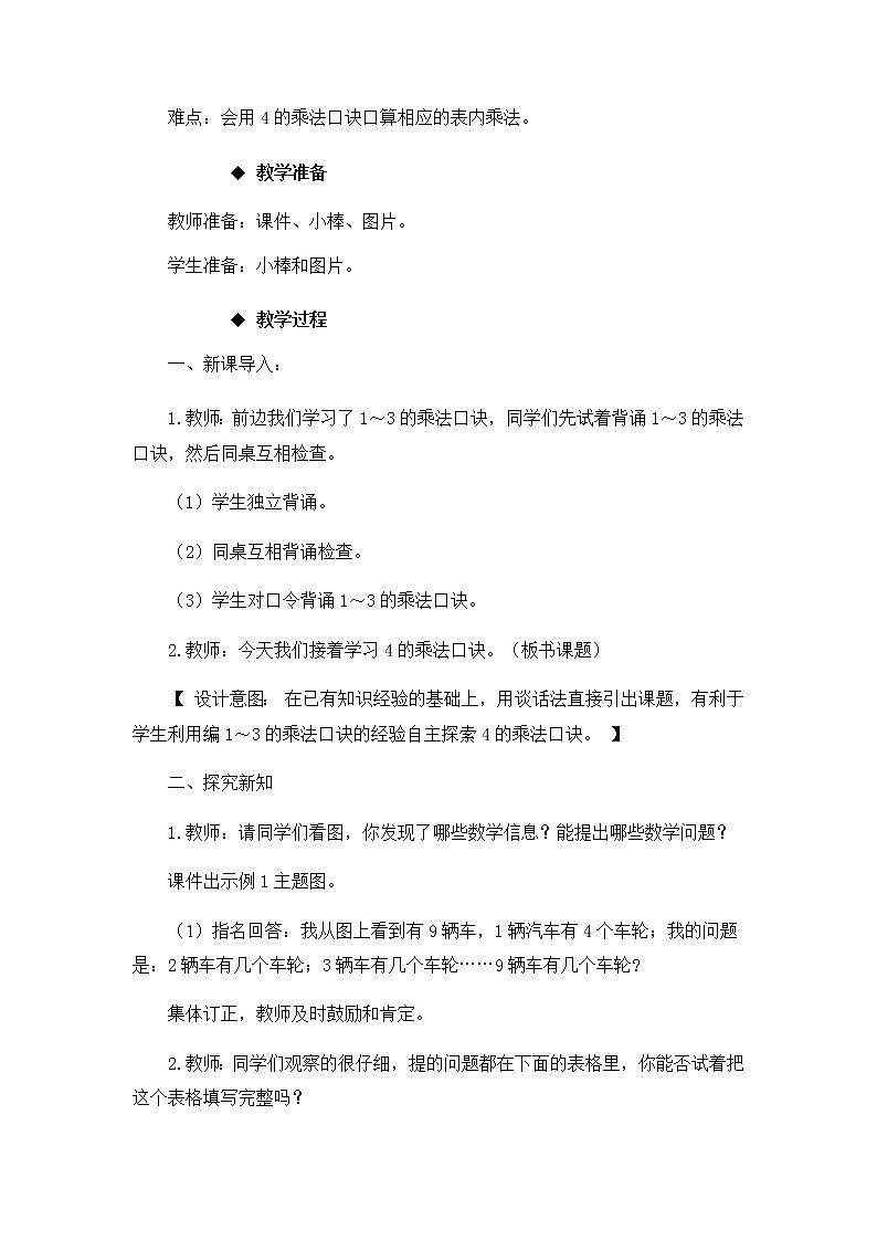 1.6《 4的乘法口诀》教案第2页