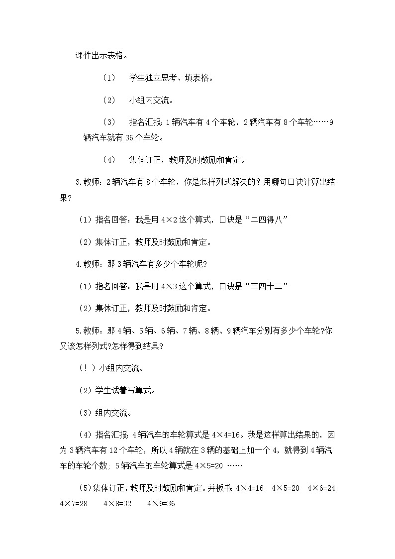 1.6《 4的乘法口诀》教案第3页