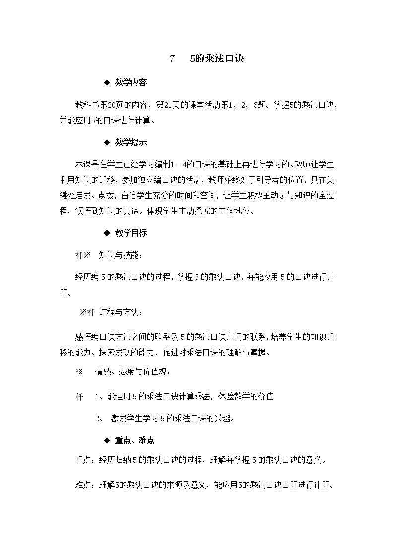 1.7《 5的乘法口诀》教案01