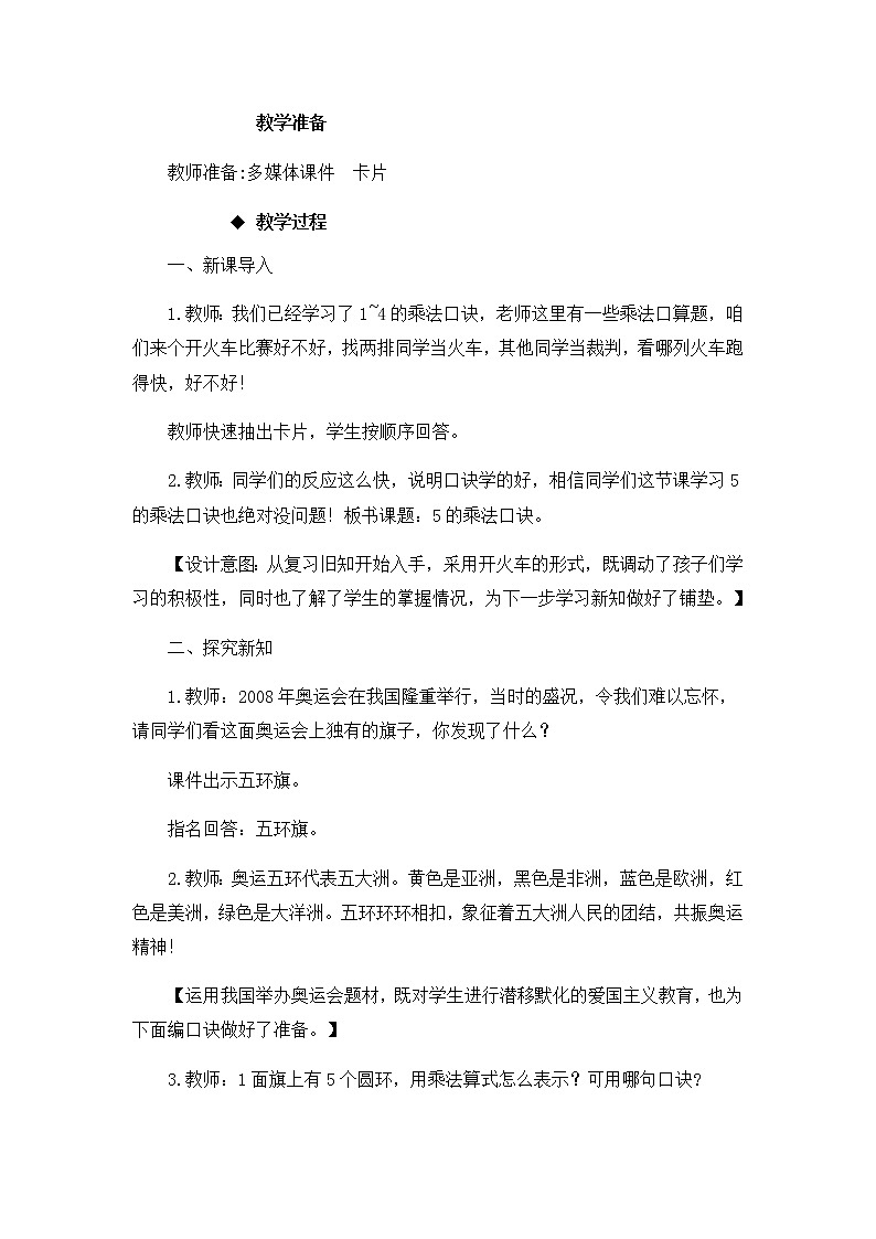 1.7《 5的乘法口诀》教案02