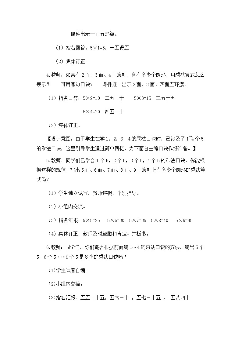 1.7《 5的乘法口诀》教案03
