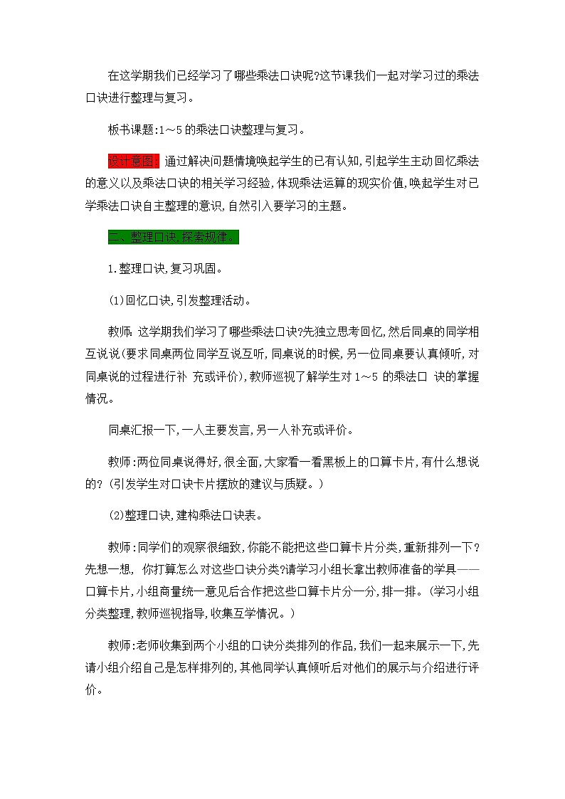 1.8《 整理与复习》教案第3页