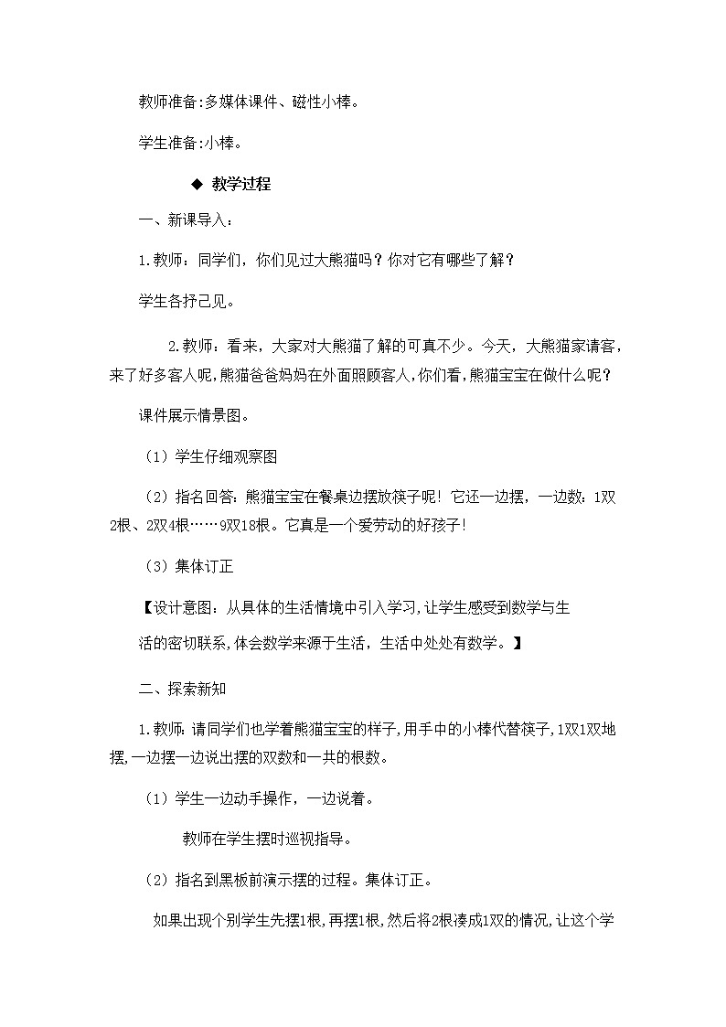 1.2《 2的乘法口诀》教案02