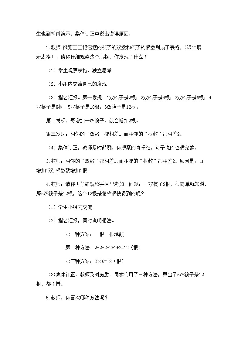 1.2《 2的乘法口诀》教案03